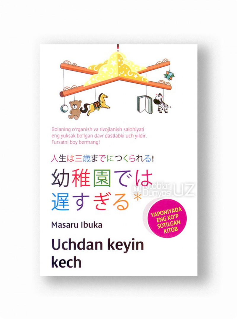 Masaru Ibuka: Uchdan keyin kech (1-kitob)