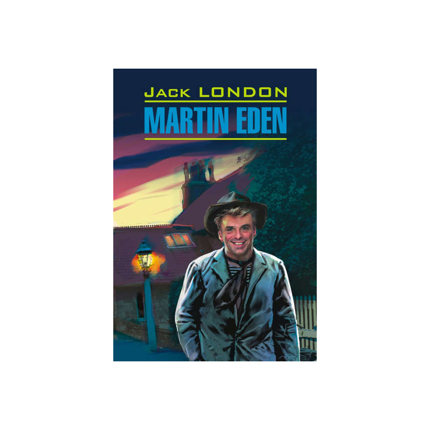 Джек Лондон: Мартин Иден